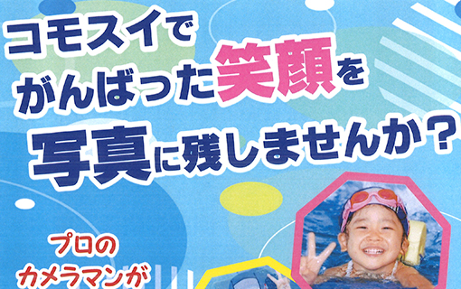 【ジュニアスイミング】水中写真撮影について
