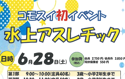 【ジュニアスイミング】水中アスレチックについて