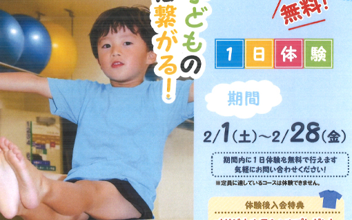 【キッズスタジオ】1日無料体験