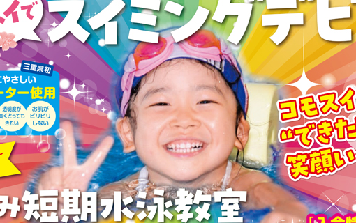 【ジュニアスイミング】春休み短期水泳教室開催中！