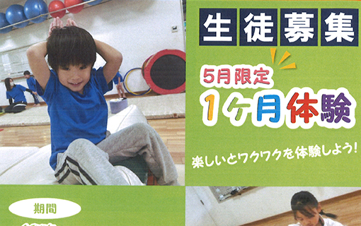 【ジュニアスイミング】【キッズスタジオ】5月1ヶ月体験開催中！
