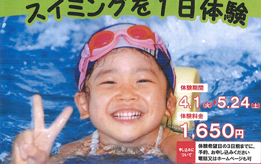【ジュニアスイミング】1日体験レッスン開催中！