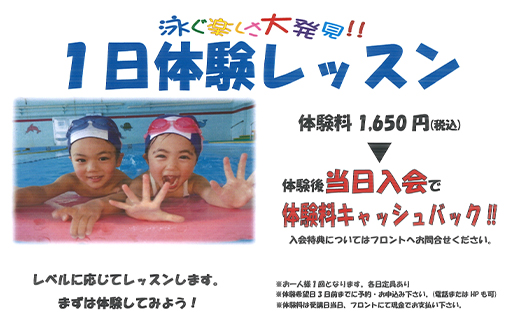 【ジュニアスイミング】１日体験レッスン開催中！