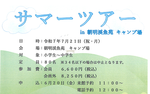 【ジュニアスイミング】サマーツアー開催のお知らせ