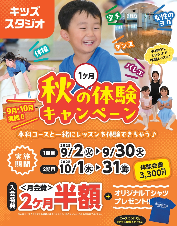【キッズスタジオ】